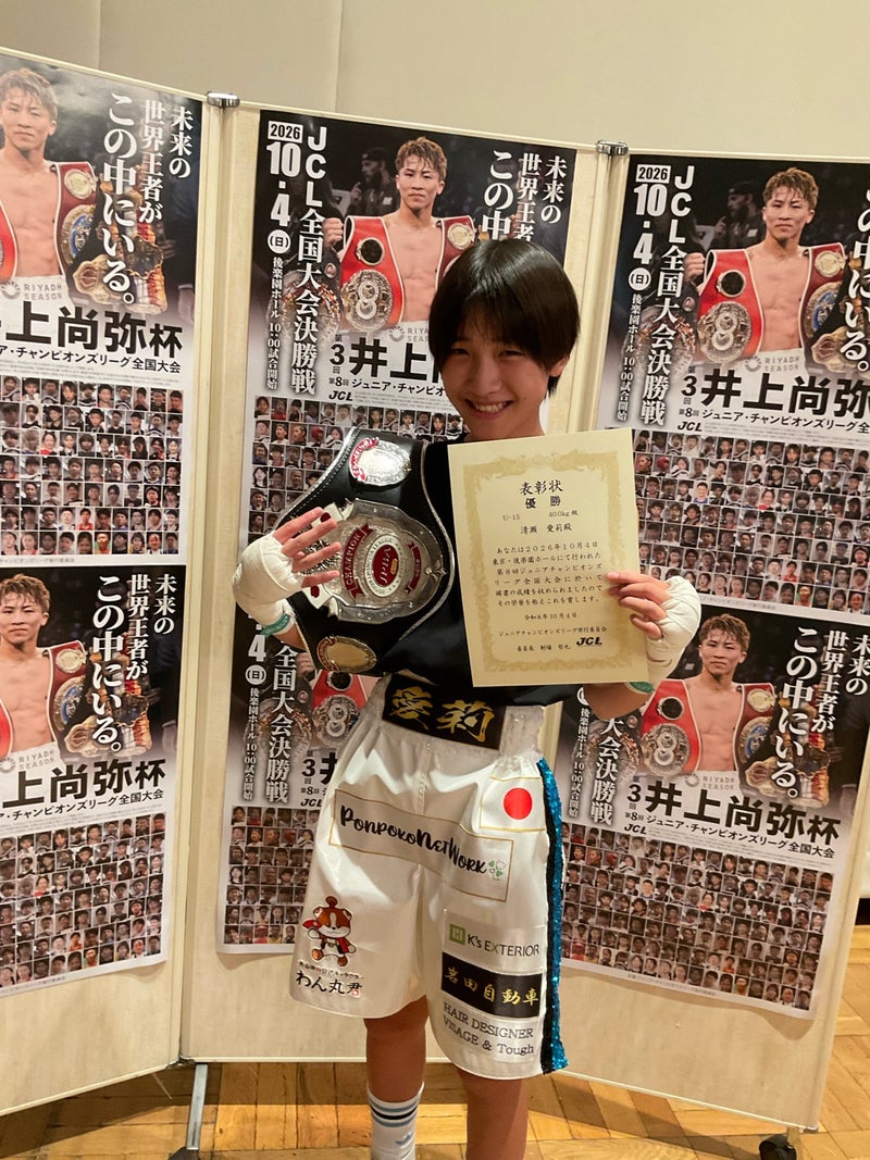 優勝ベルトと表彰状を持つ清瀬愛莉